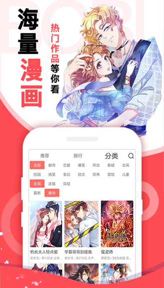 啵哔漫画(1)