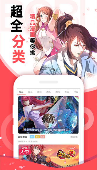 啵哔漫画(2)