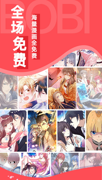 啵哔漫画(3)