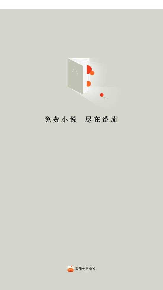 番茄小说.jpg
