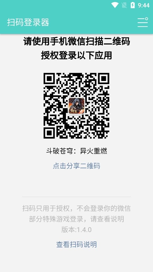 手游扫码登录器.jpg