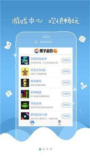 果子游戏盒(1)