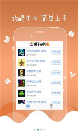 果子游戏盒(2)