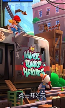 悬浮滑板英雄Hoverboardhero(1)