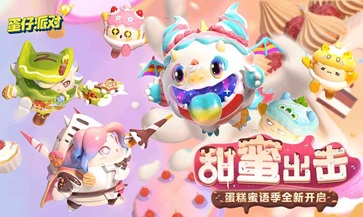 蛋仔派对元宵节版本更新(1)