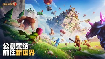 部落冲突无限兵力(1)