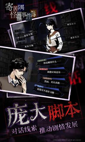 寄居隅怪奇事件簿(3)