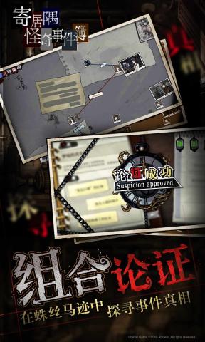 寄居隅怪奇事件簿(2)