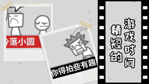 拍照也疯狂.jpg