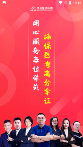 深圳医顺教育.png