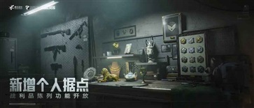 暗区突围内置功能菜单(4)