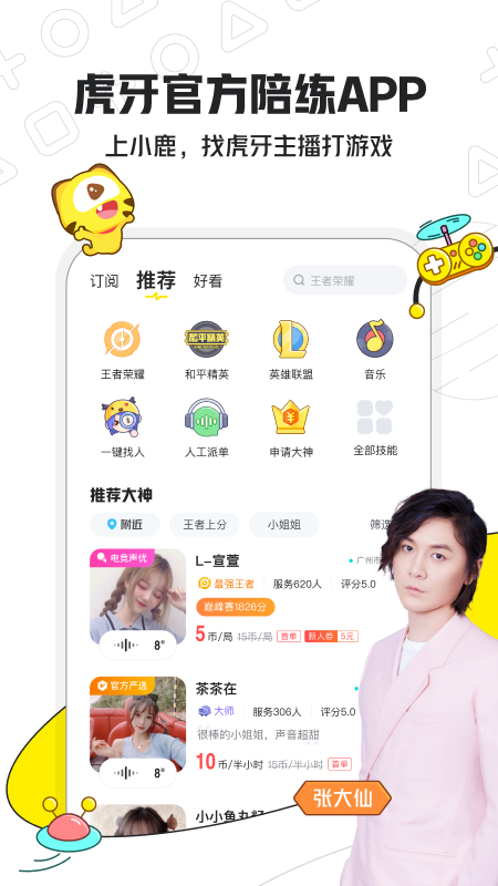 小鹿陪玩(2)