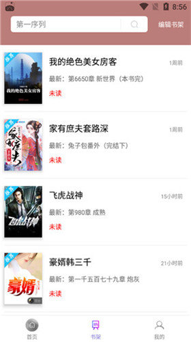 微趣小说旧版.jpg