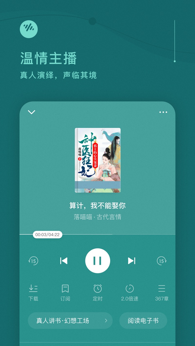 番茄畅听免费版(2)