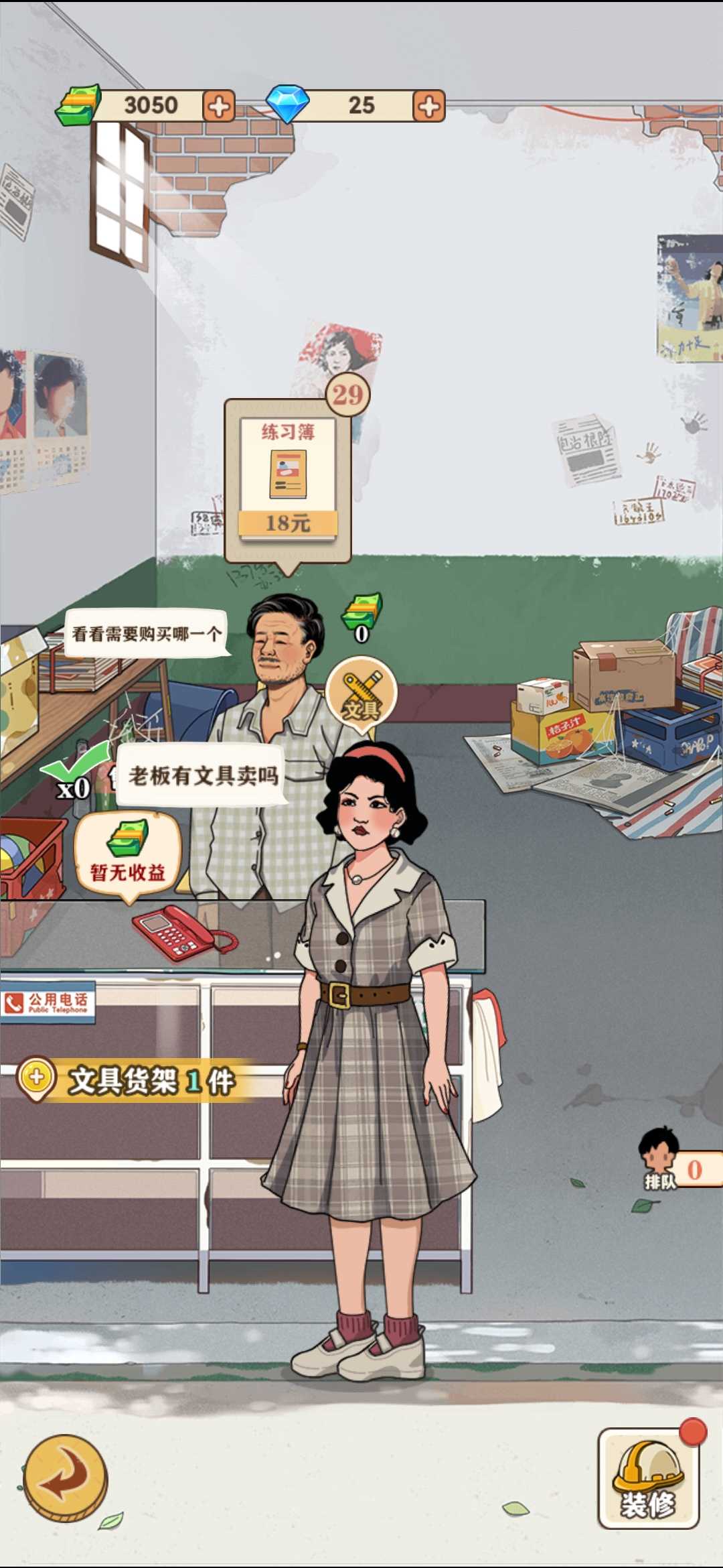李国富的小日子(1)