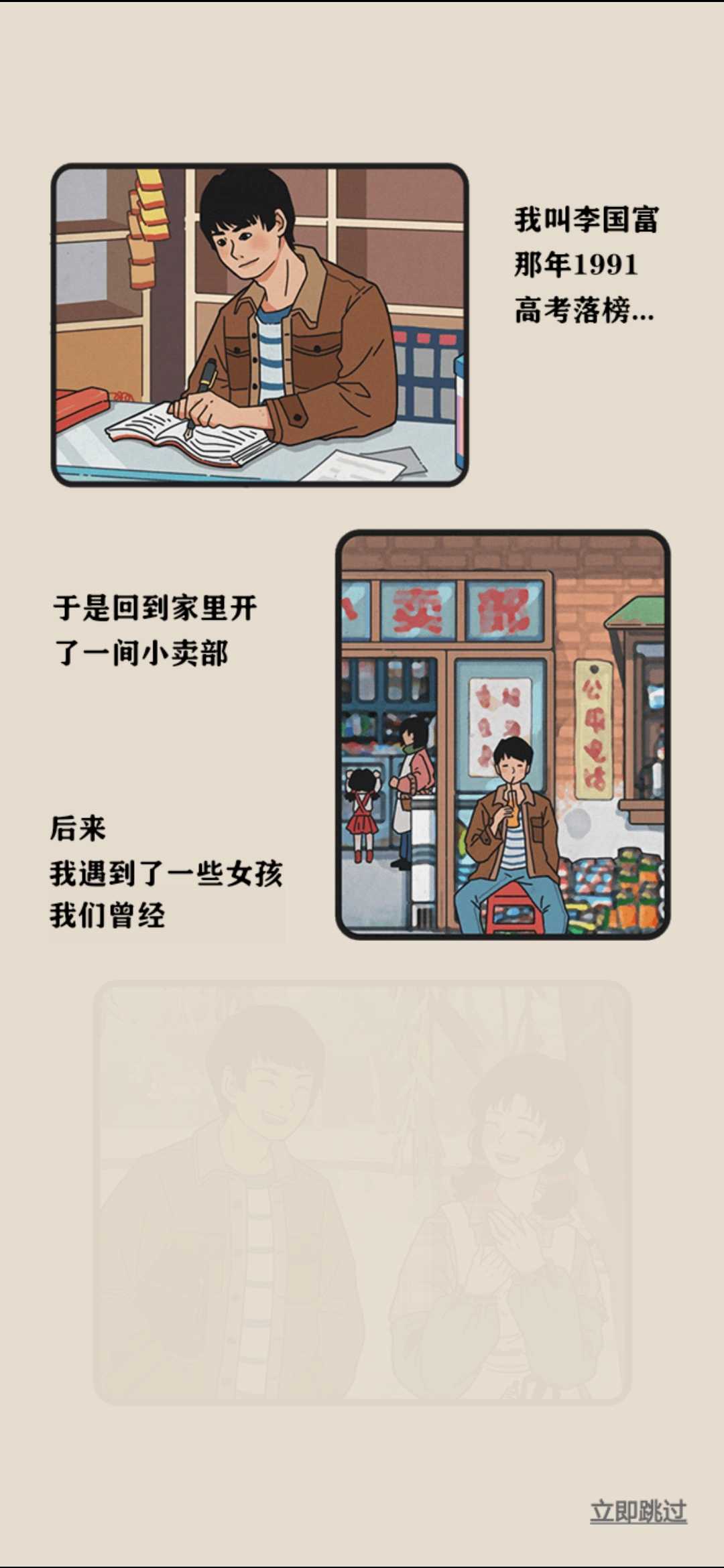 李国富的小日子(4)