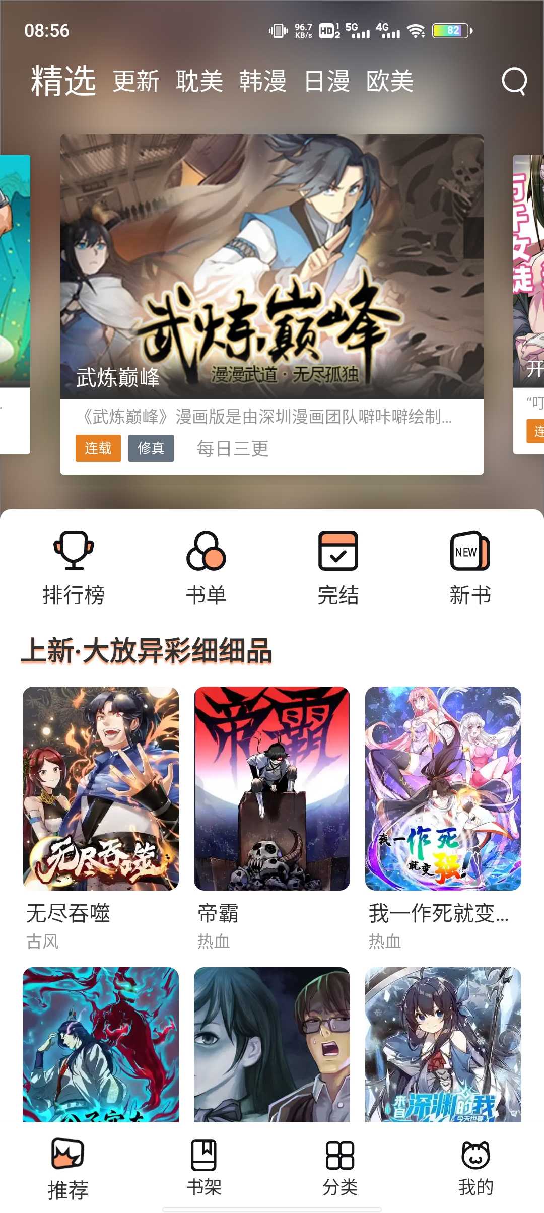 喵上漫画正版(4)