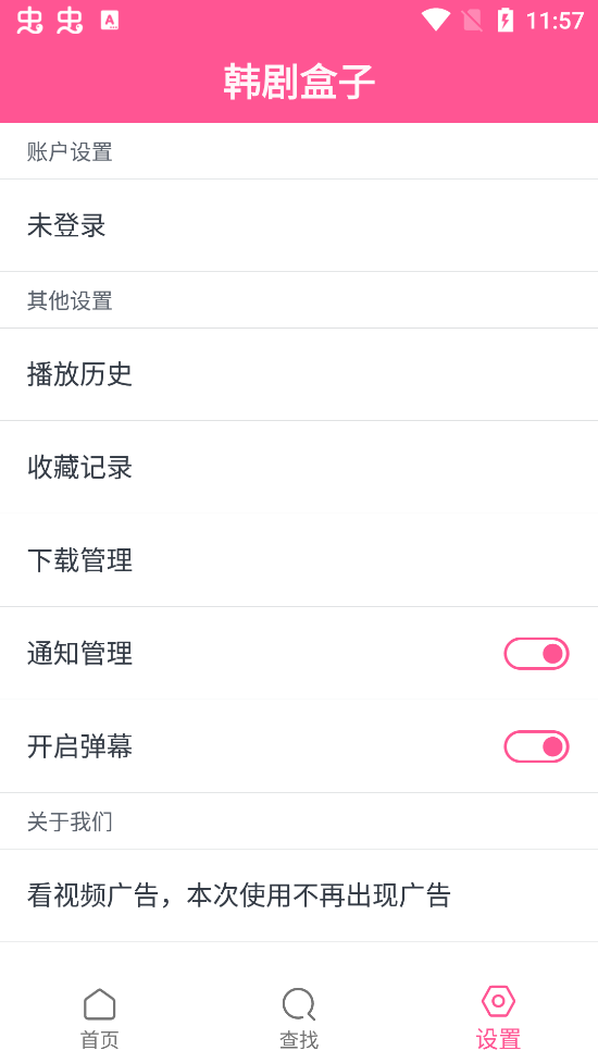 韩剧盒子无广告.png