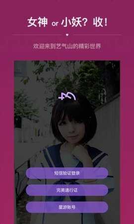 艺气山直播免费版.jpg