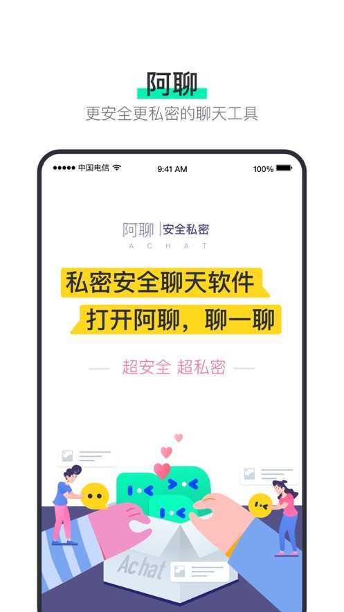 阿聊免费版.jpg