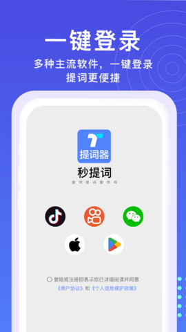 秒提词.png