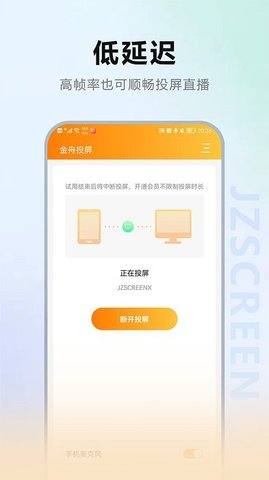 金舟投屏.jpg