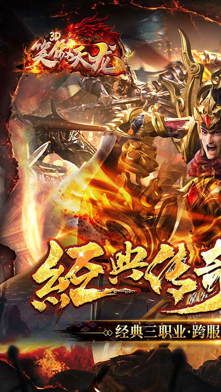 笑傲天龙(真3D爽爆版)(2)