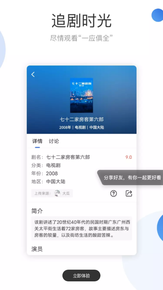 火龙果影视极速版.png