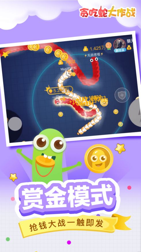 贪吃蛇大作战免费(1)