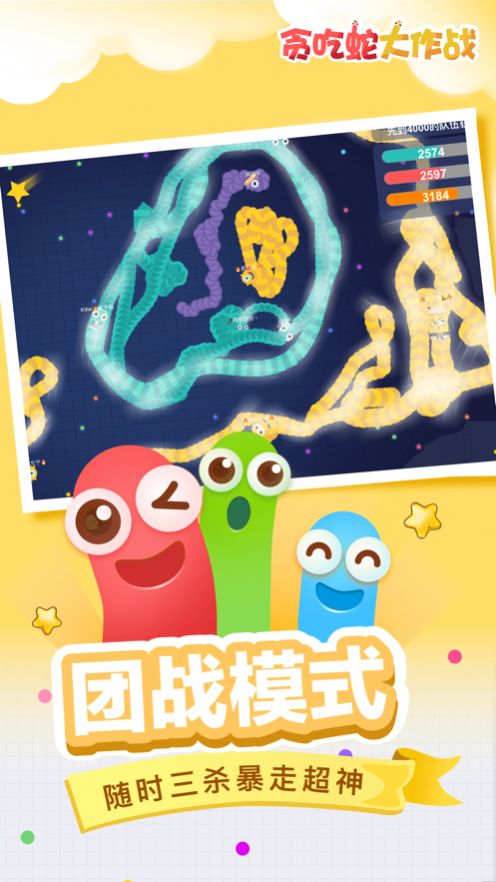 贪吃蛇大作战免费(4)