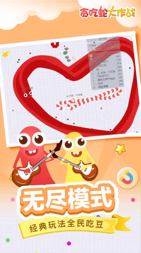 贪吃蛇大作战免费(2)