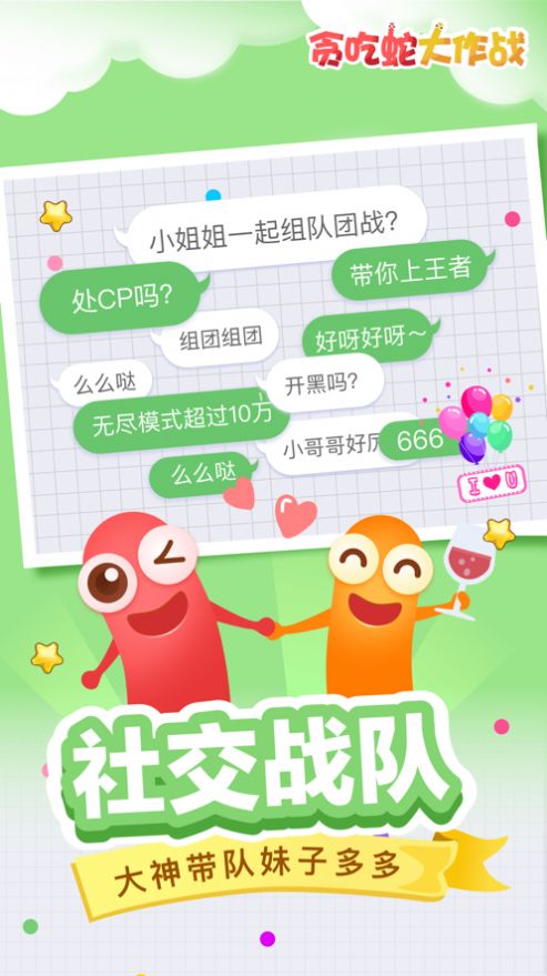 贪吃蛇大作战免费(3)