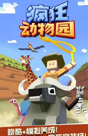 疯狂动物园内购全免.jpg