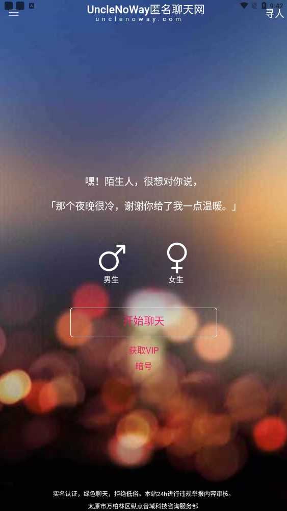 叔叔不约免费版.jpg