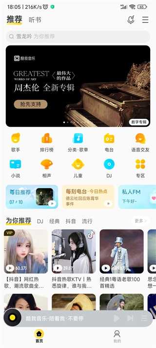 酷我音乐破解版.jpg