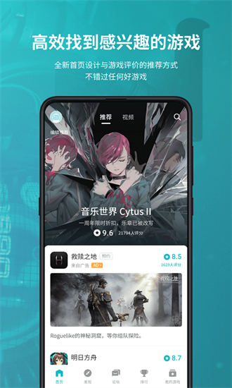 TapTap安卓版(1)