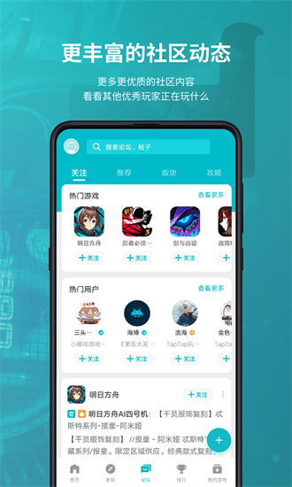 TapTap安卓版(2)