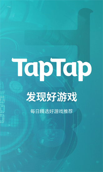 TapTap安卓版(4)