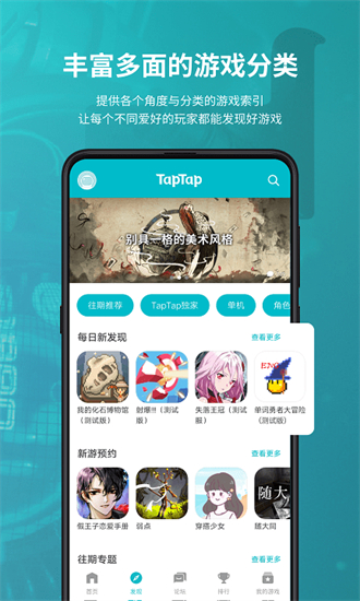 TapTap安卓版(3)