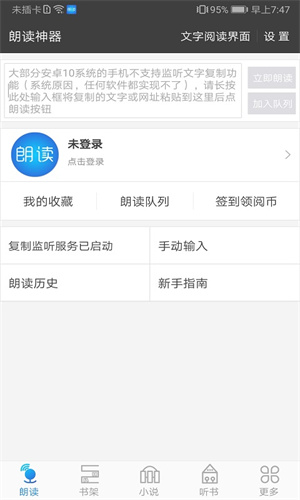 文字朗读神器.jpg