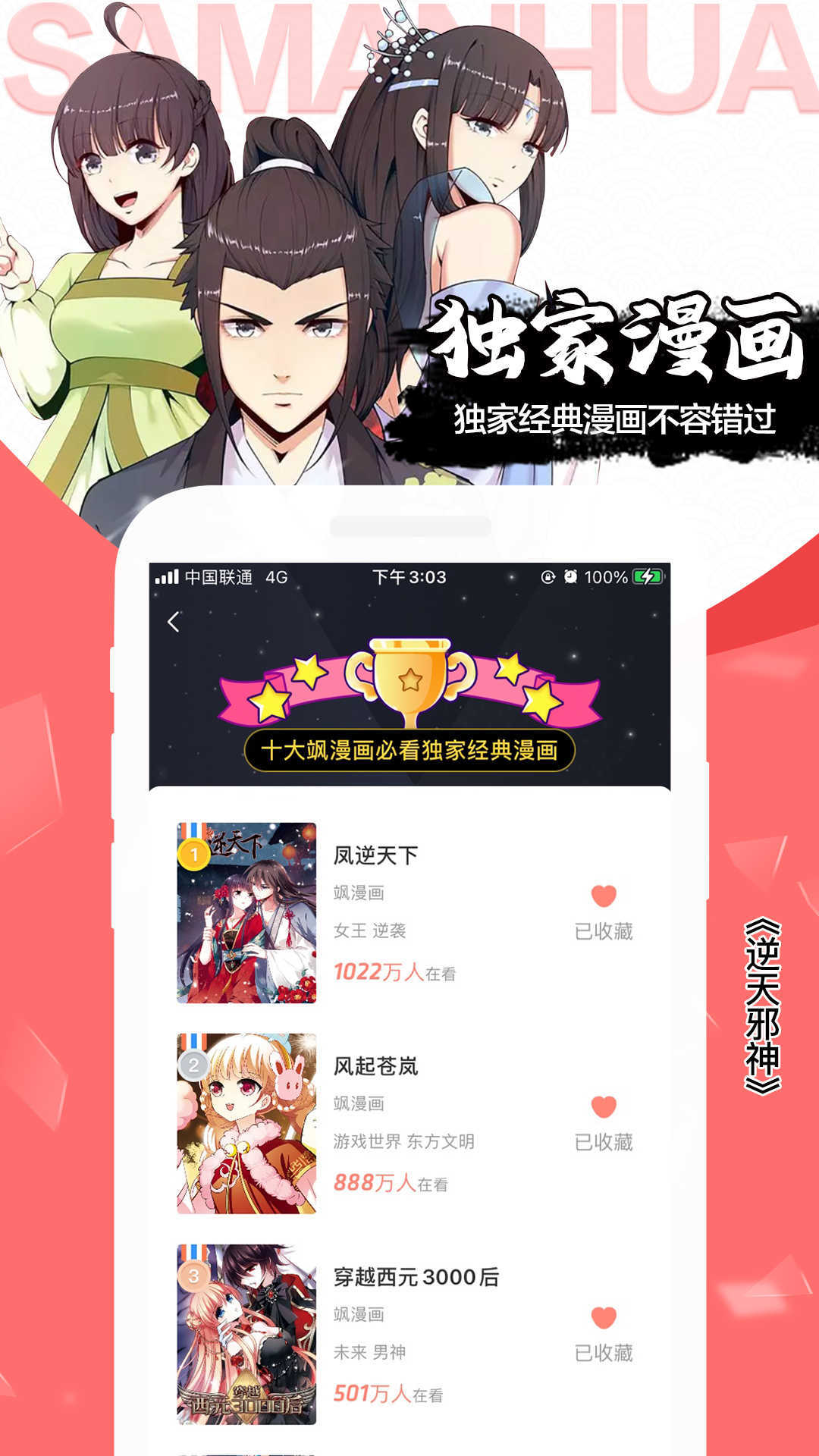 快看漫画无限免费版(2)