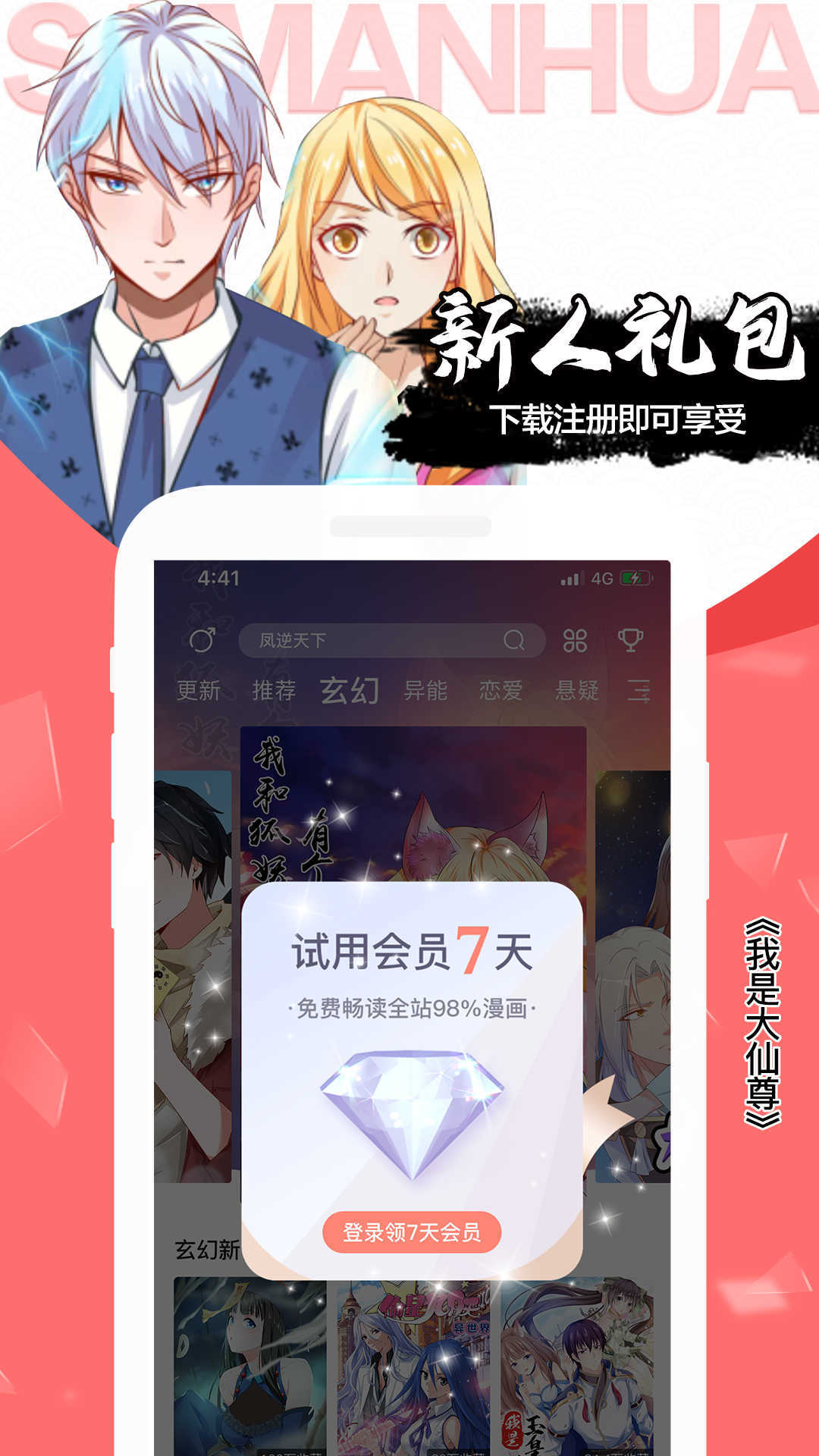 快看漫画无限免费版.jpg