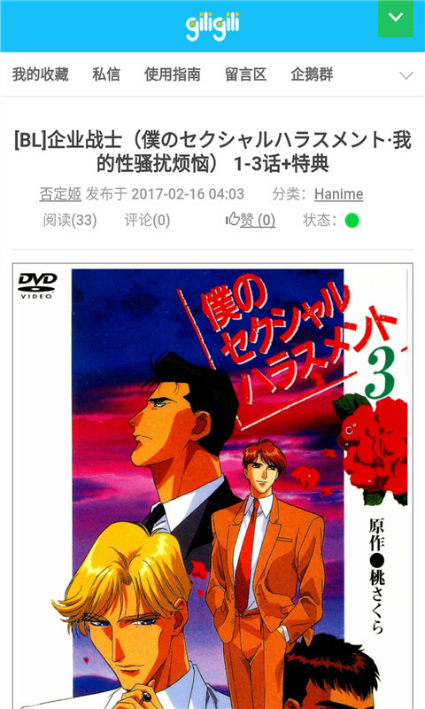 GiliGili追番免费版(1)