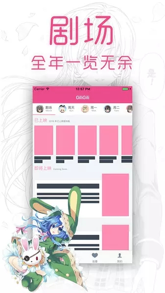 GiliGili追番免费版(4)