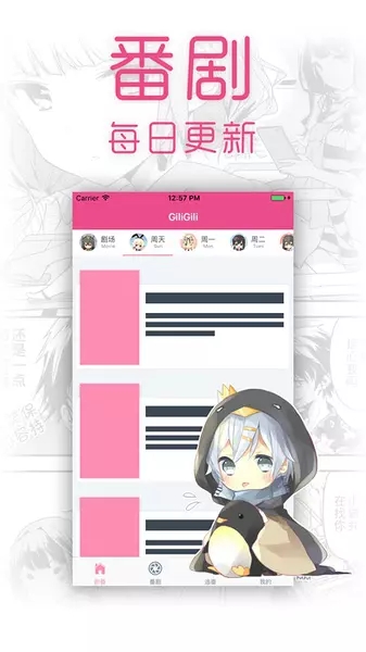 GiliGili追番免费版.jpg