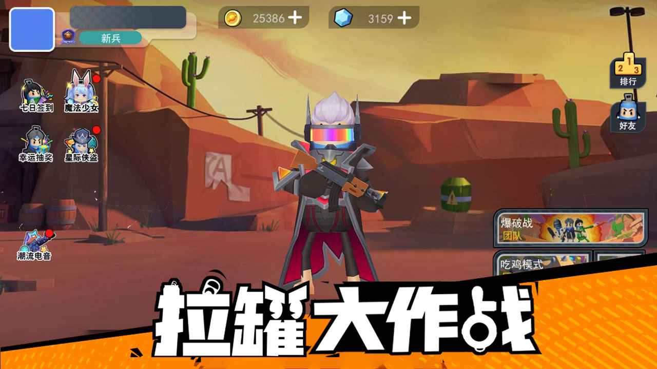 拉罐大作战无限金币钻石版(1)