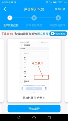 万能微信数据恢复.jpg