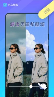 久久相机.jpg