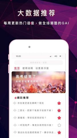 游戏变声器助手.jpg