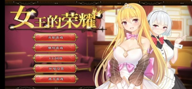 女王的荣耀冷狐安卓汉化版(4)